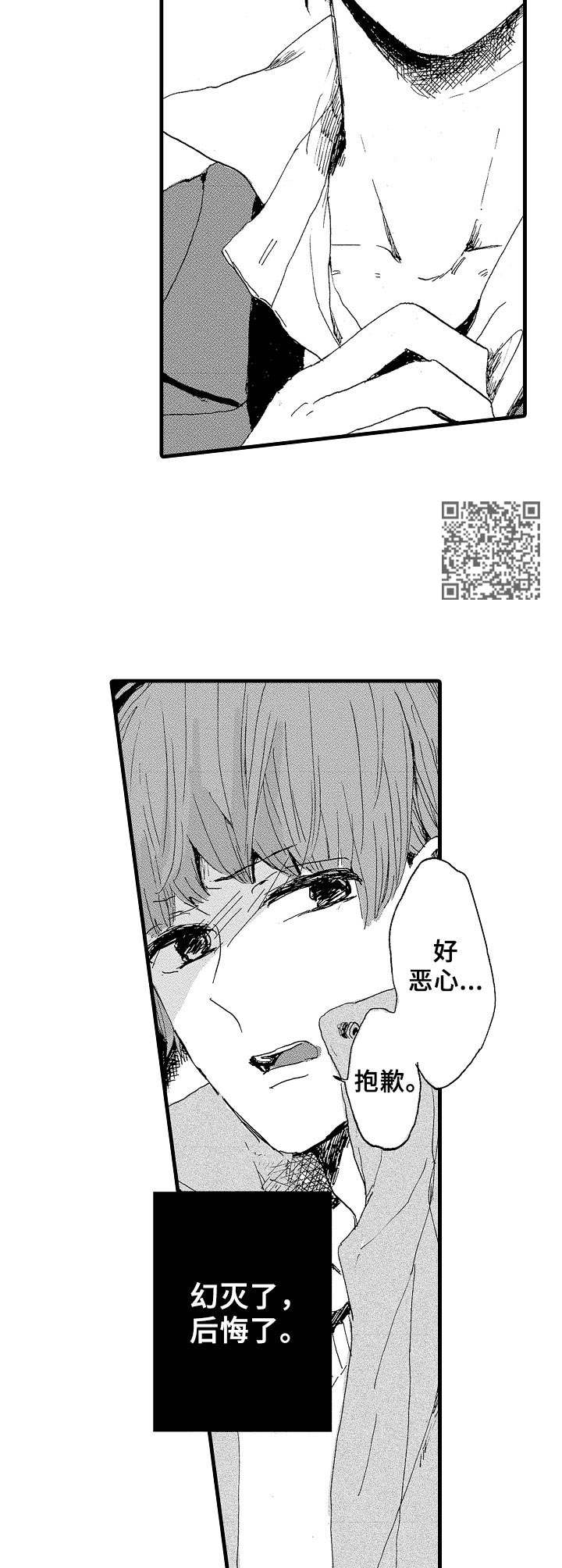 第6章：幻灭了5