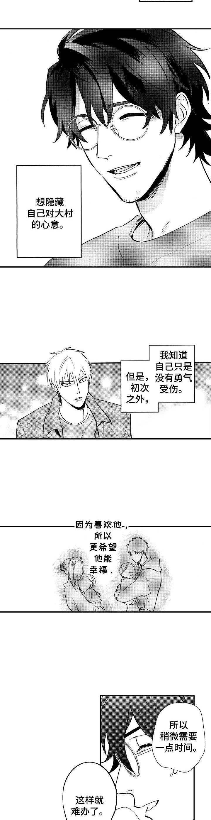 第16章：隐藏心意7