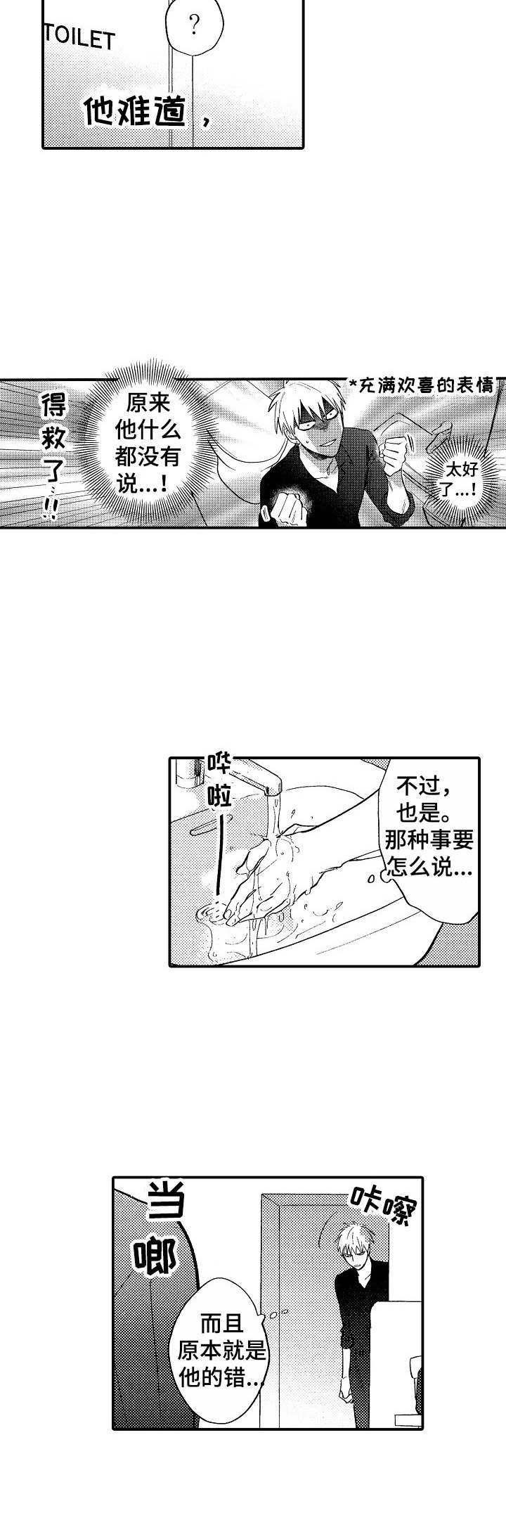 第6章：装作没事8