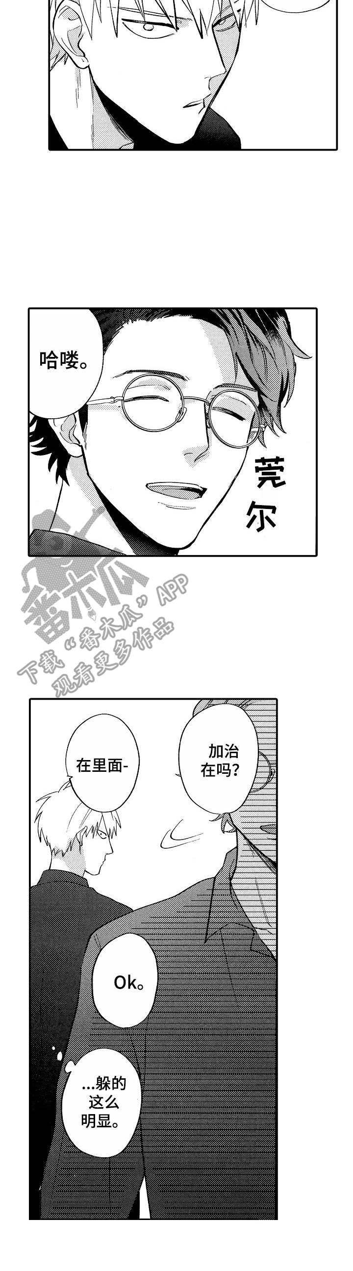 第7章：别扭8