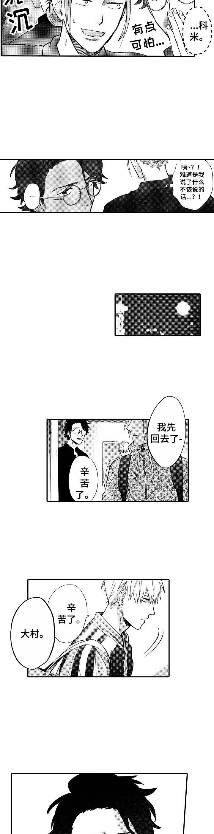 第8章：道歉2