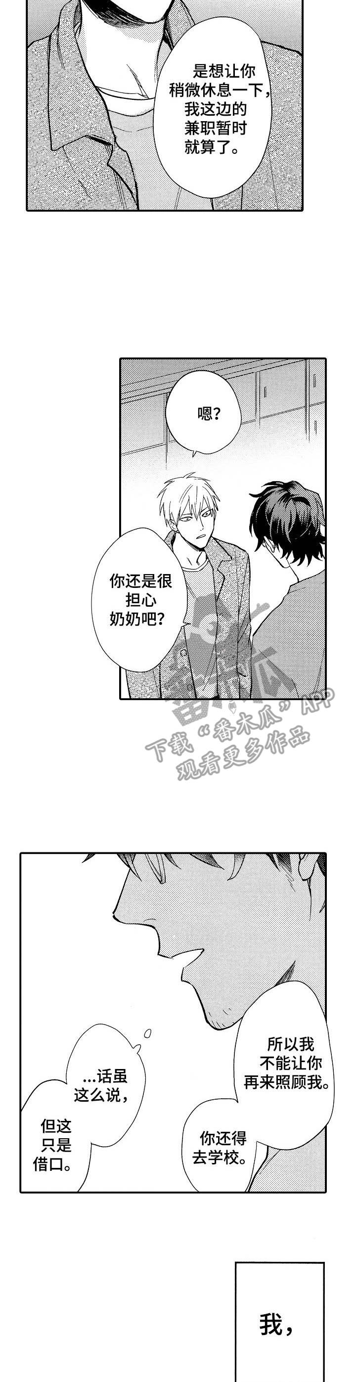 第16章：隐藏心意6