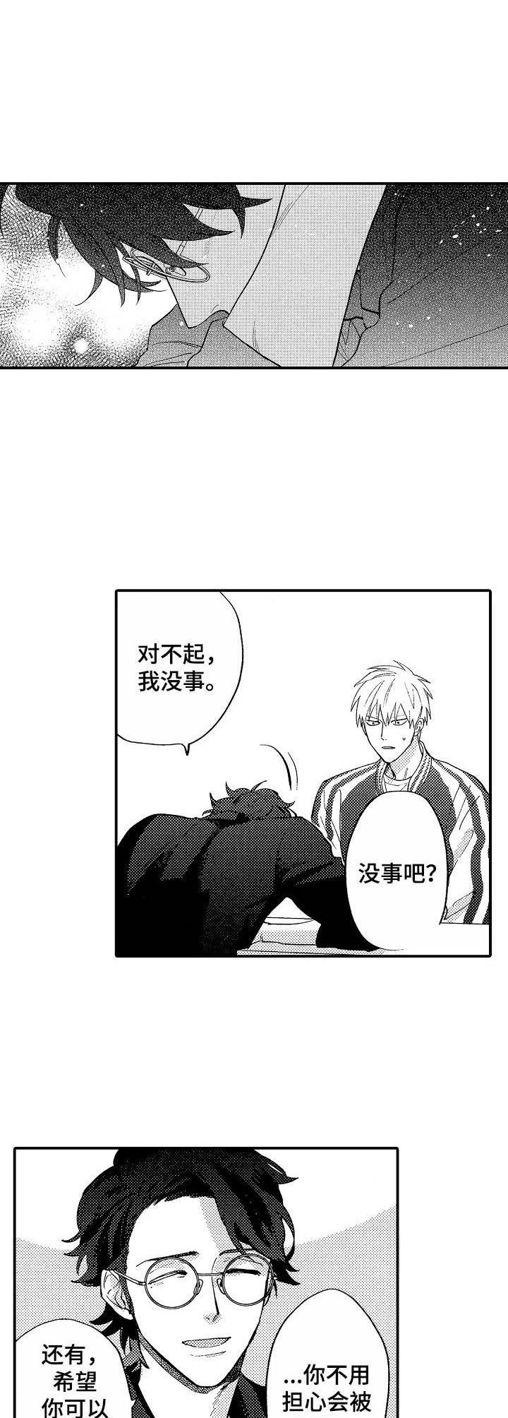 第9章：慌乱3