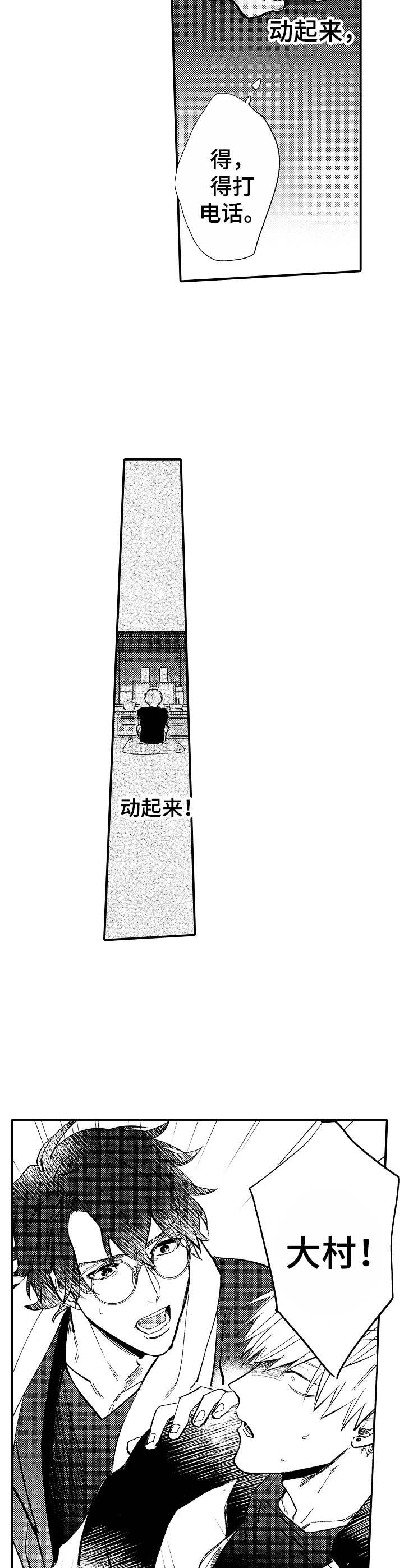 第14章：晕倒10