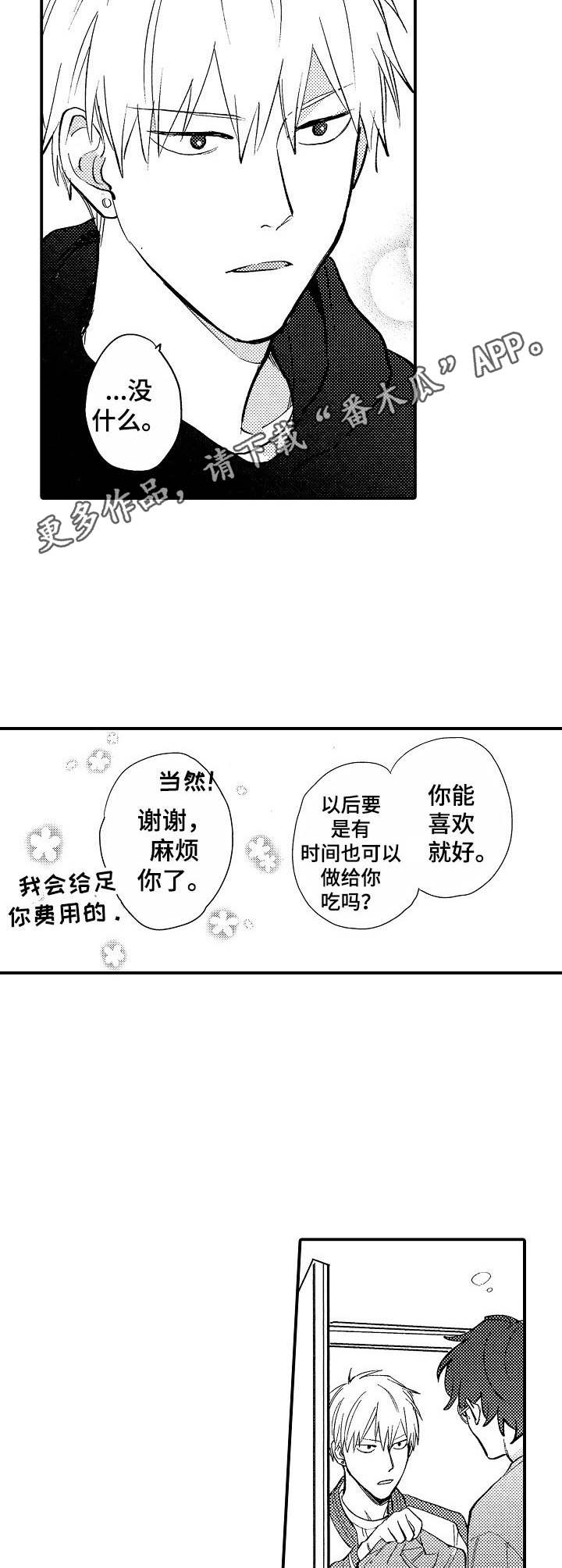第4章：做饭4