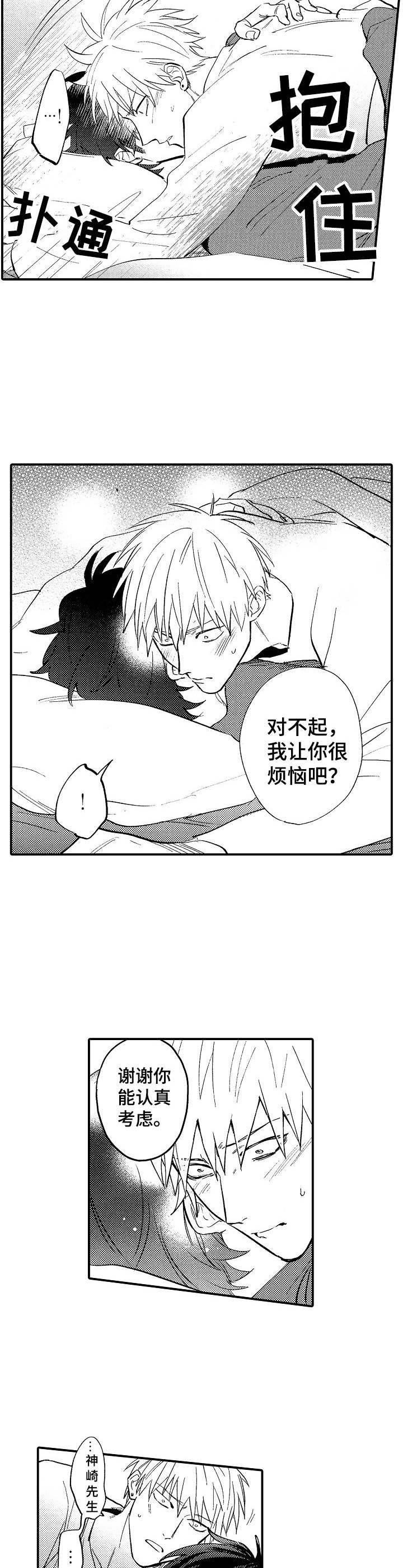 第22章：害羞3