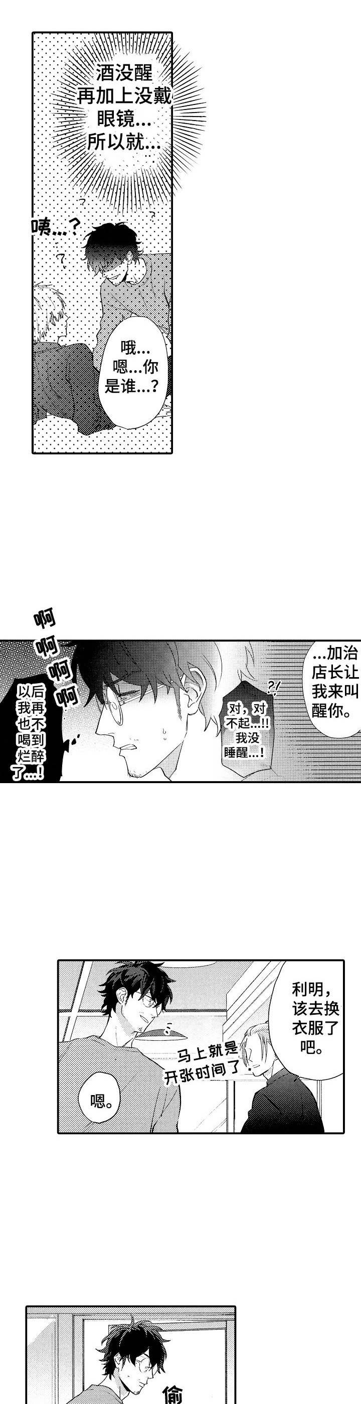 第1章： 和水餐厅4