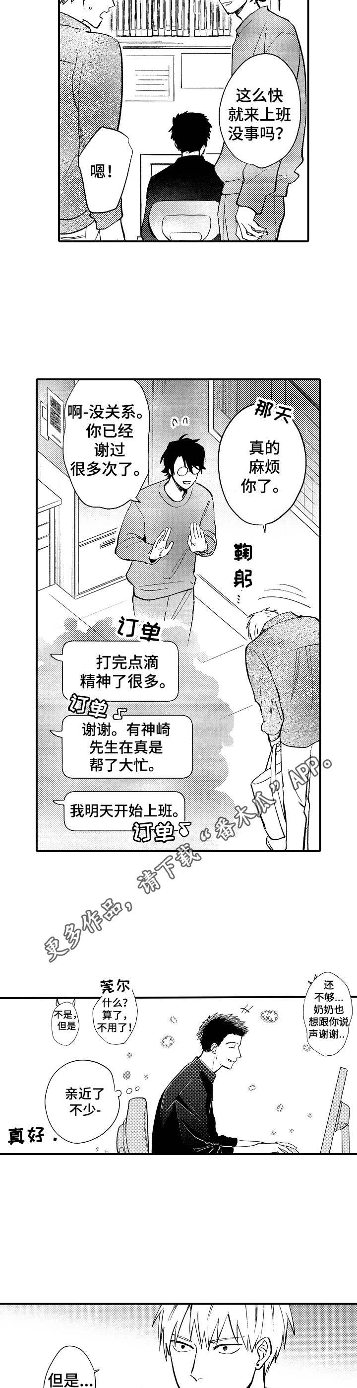 第16章：隐藏心意4