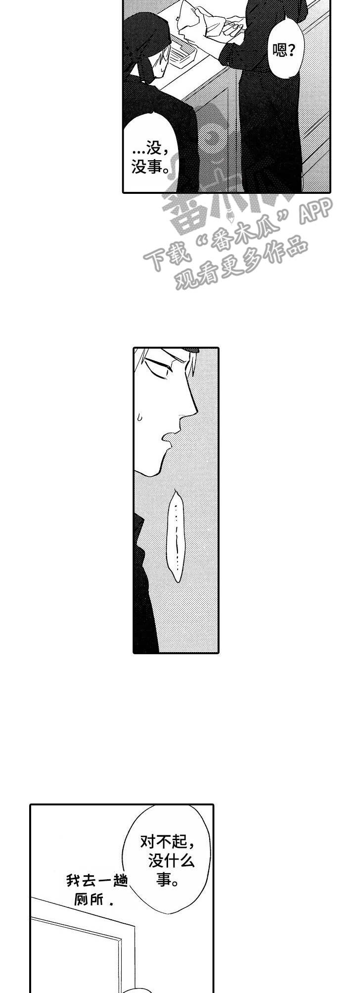 第6章：装作没事7