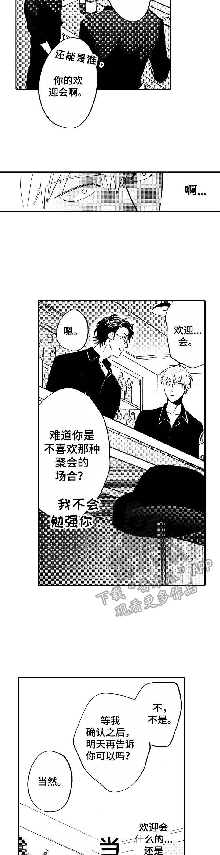 第11章：欢迎会2