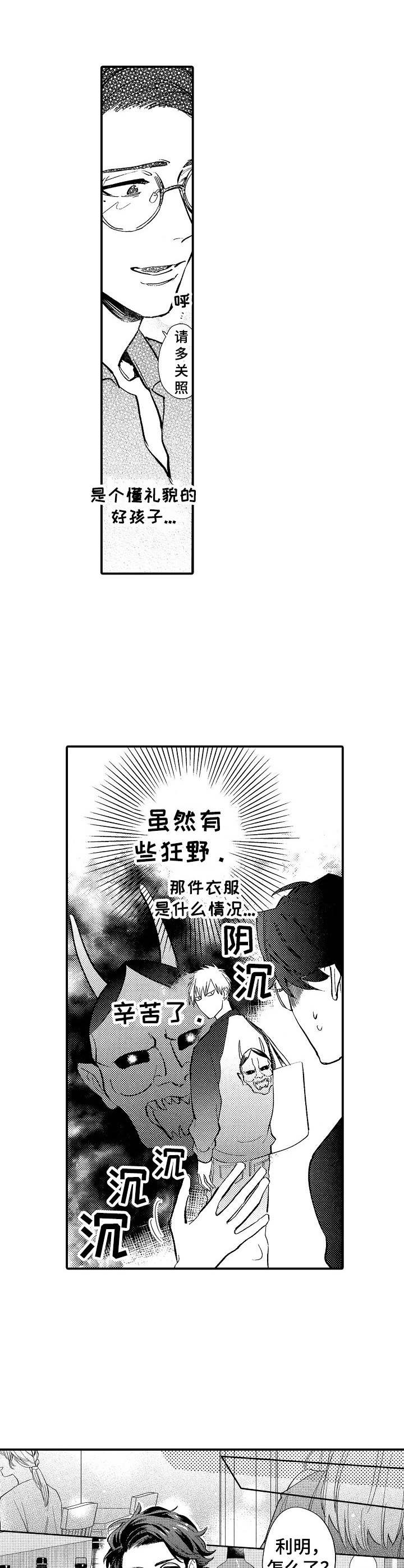 第1章： 和水餐厅9
