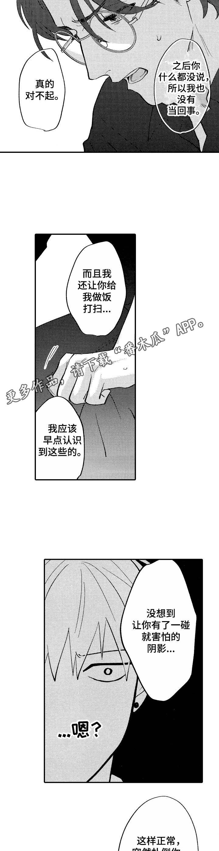 第8章：道歉5