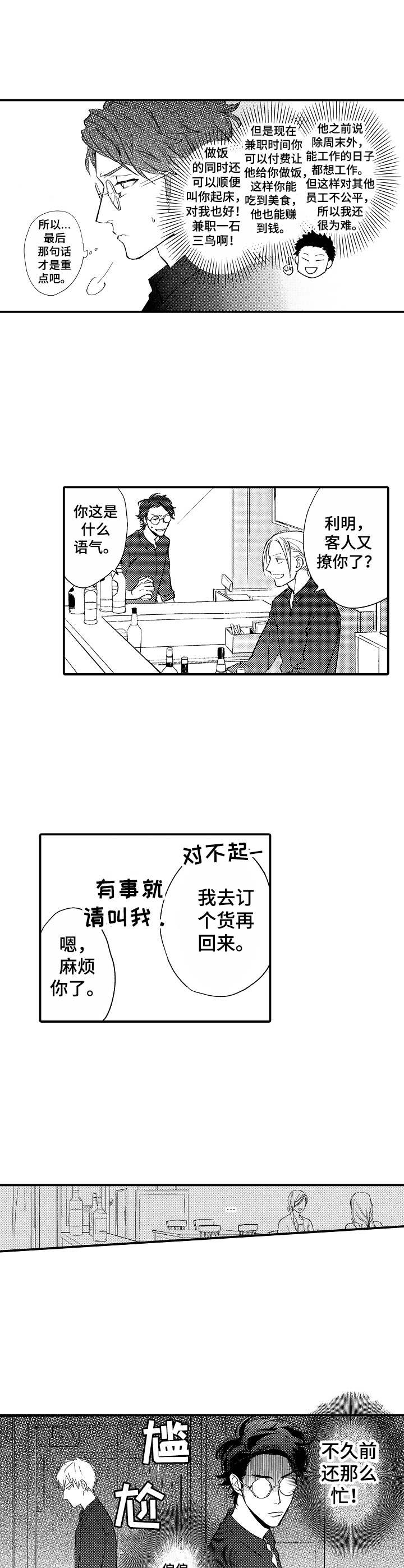 第3章：互惠互利5