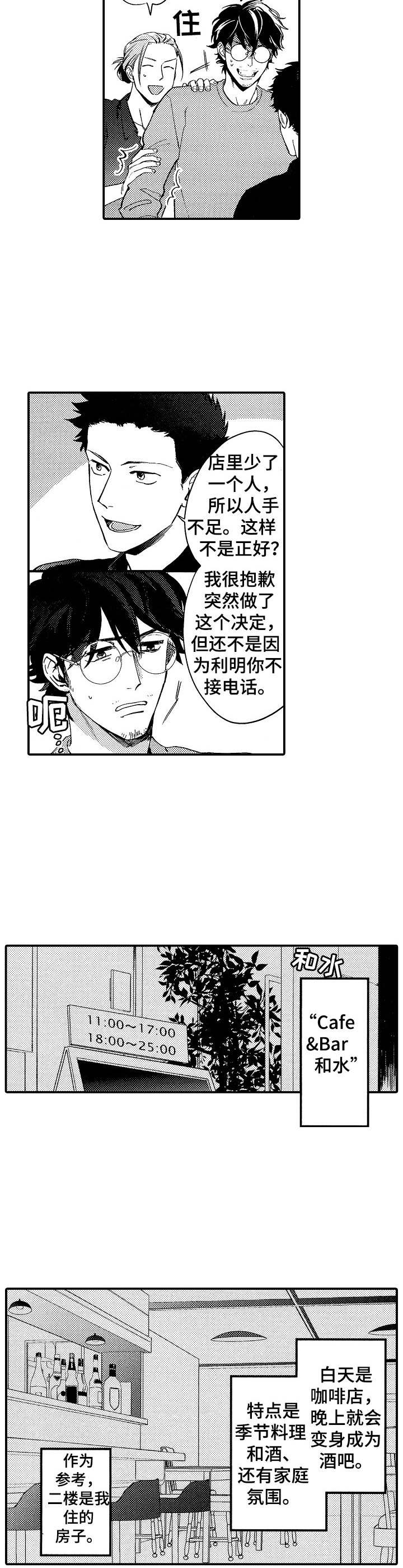 第1章： 和水餐厅2