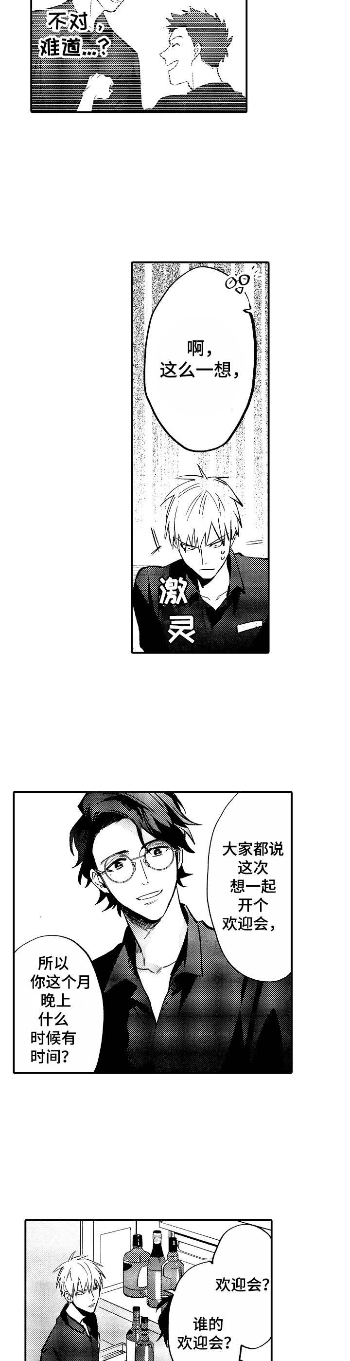 第11章：欢迎会1