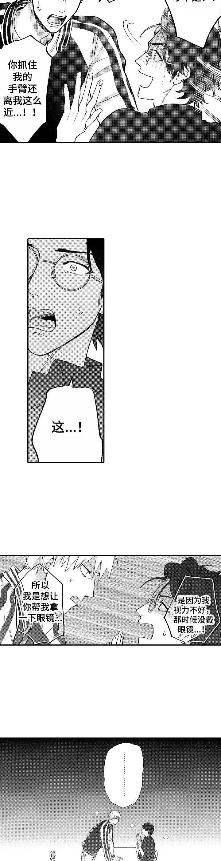 第8章：道歉8