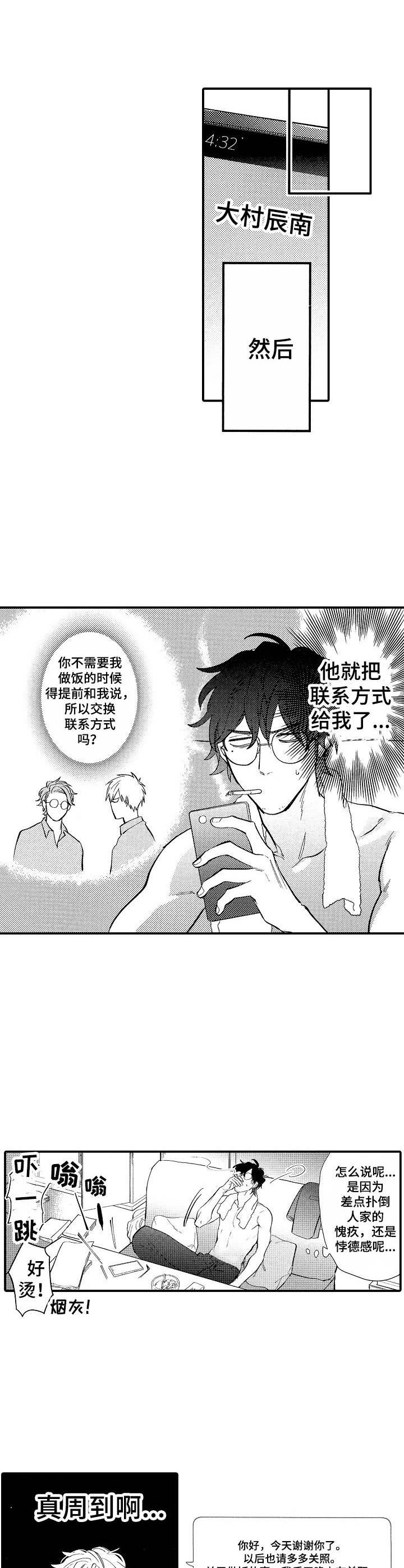 第3章：互惠互利9