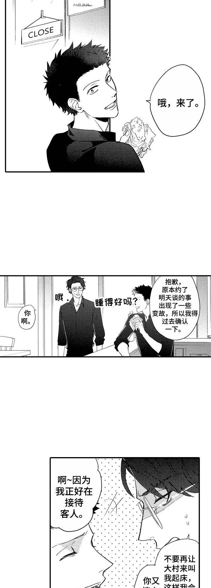 第2章：叫醒7