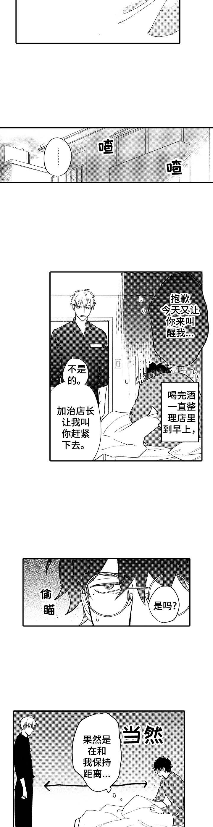 第2章：叫醒3