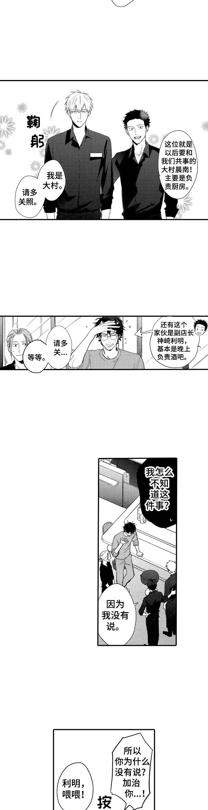 第1章： 和水餐厅1