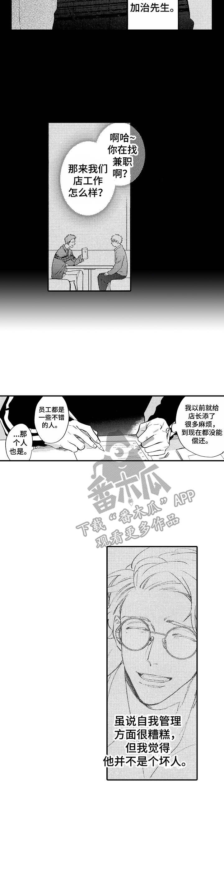 第6章：装作没事3