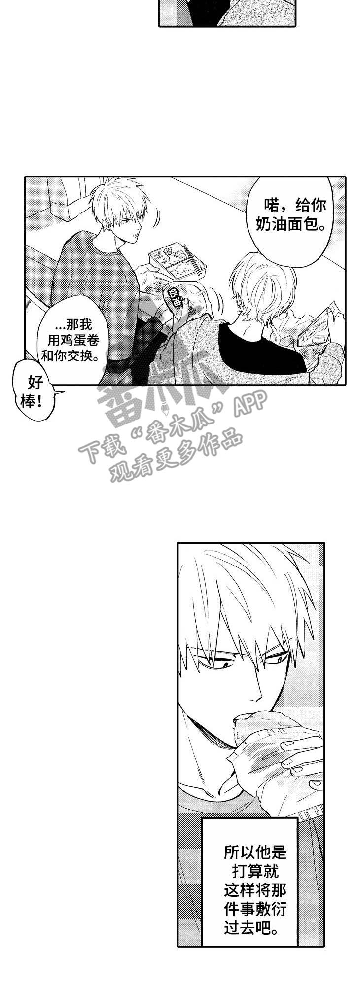 第7章：别扭2