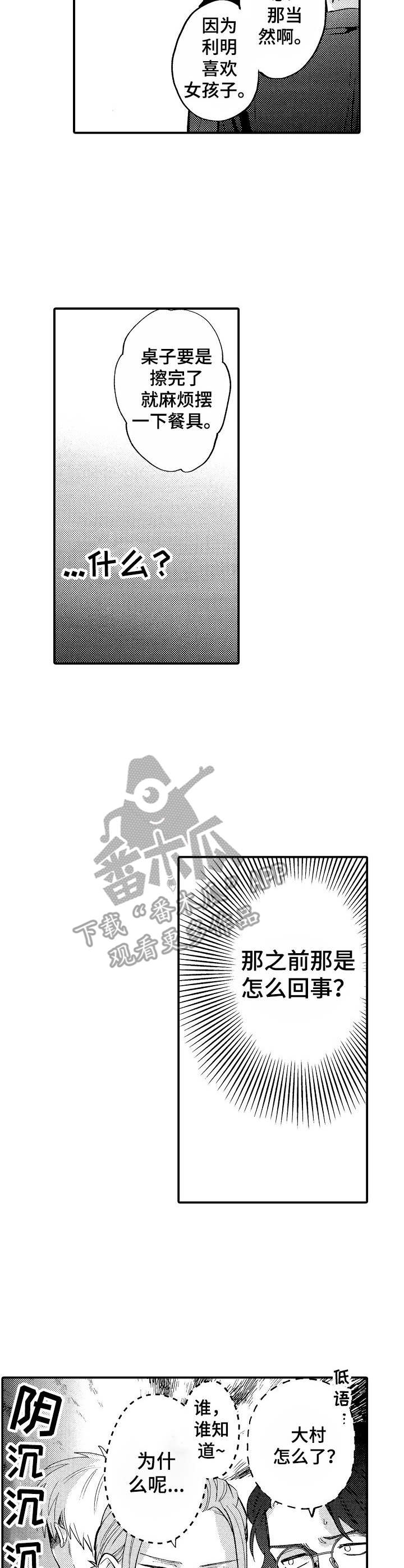 第8章：道歉1