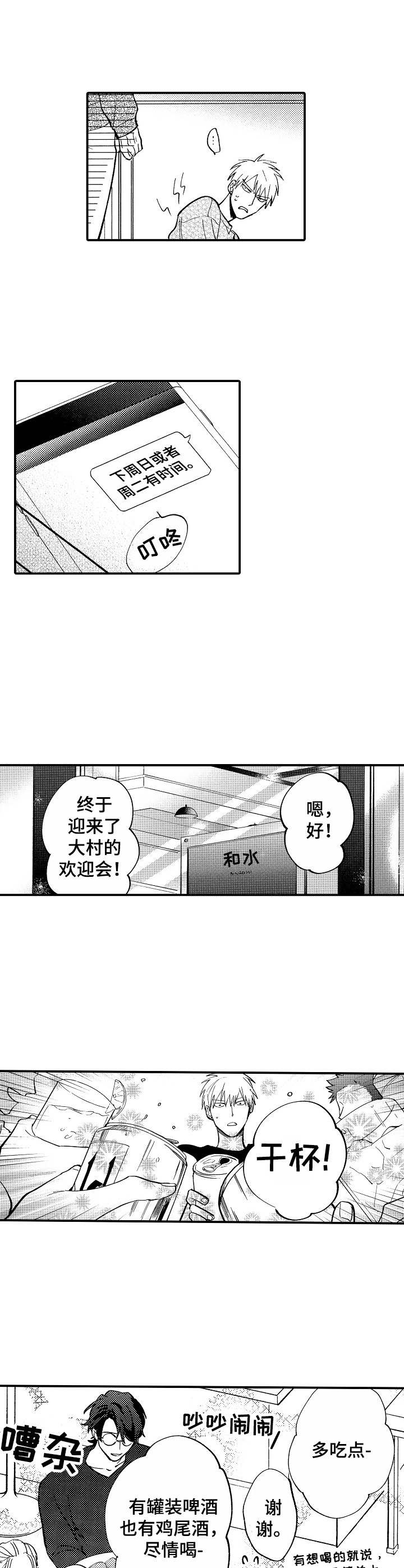 第11章：欢迎会7