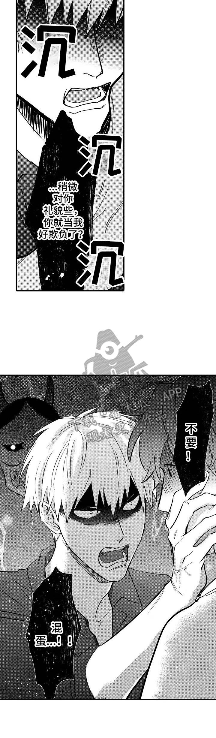 第5章：闯祸了6
