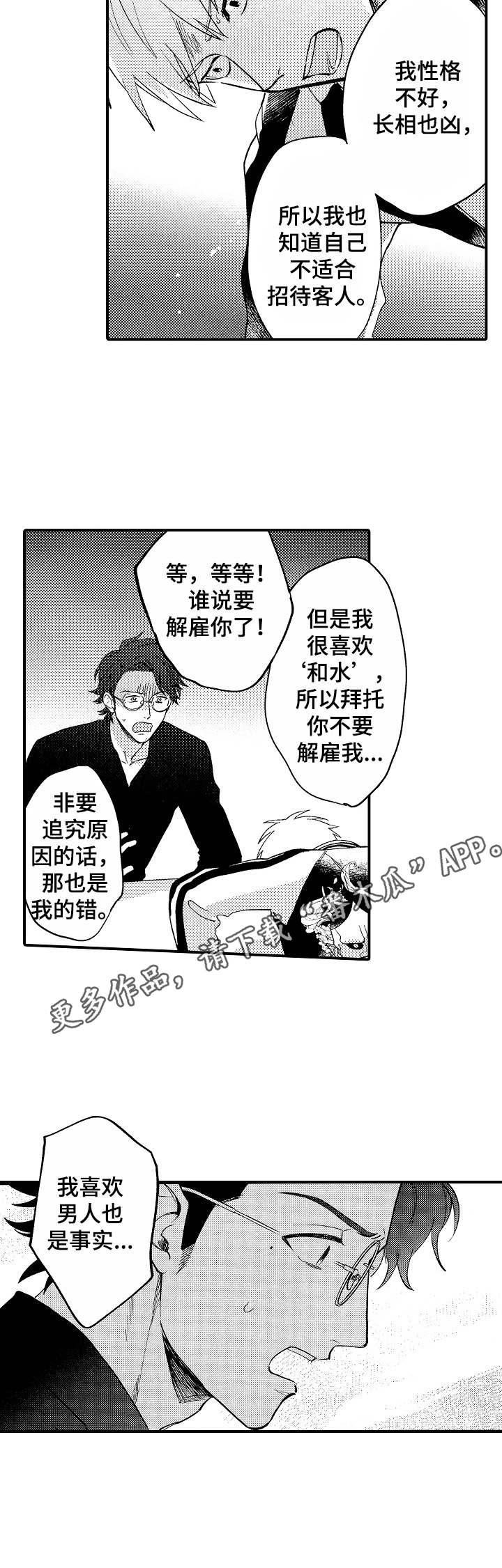 第8章：道歉11
