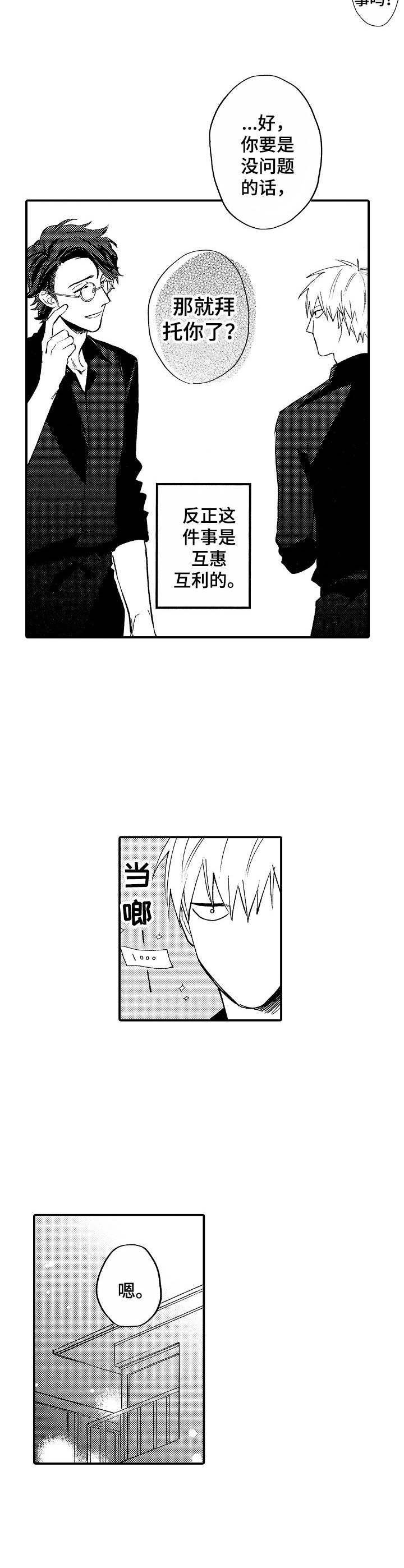 第3章：互惠互利8