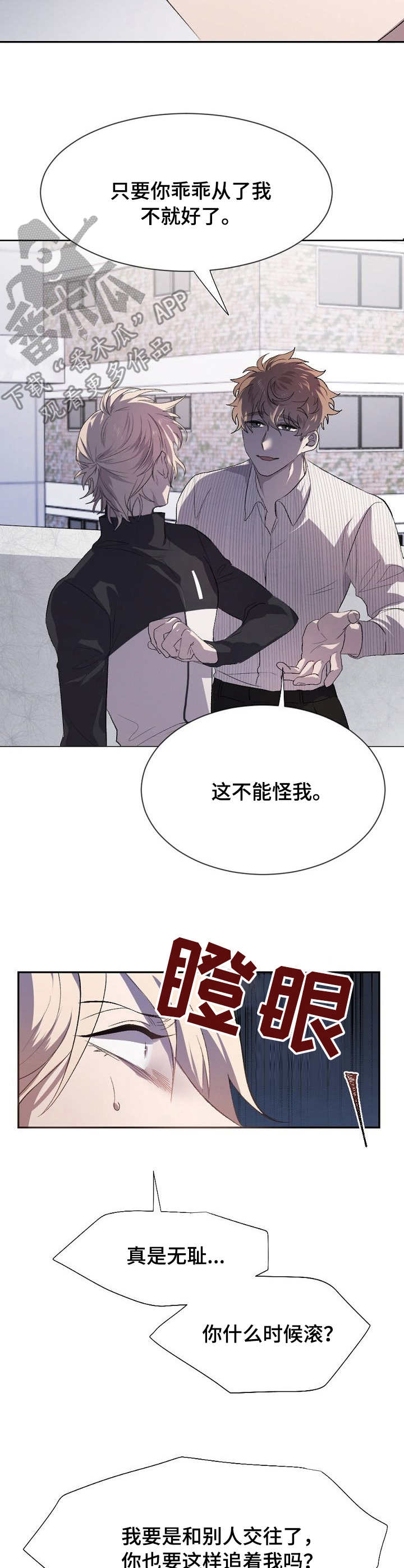 第2章：争吵9