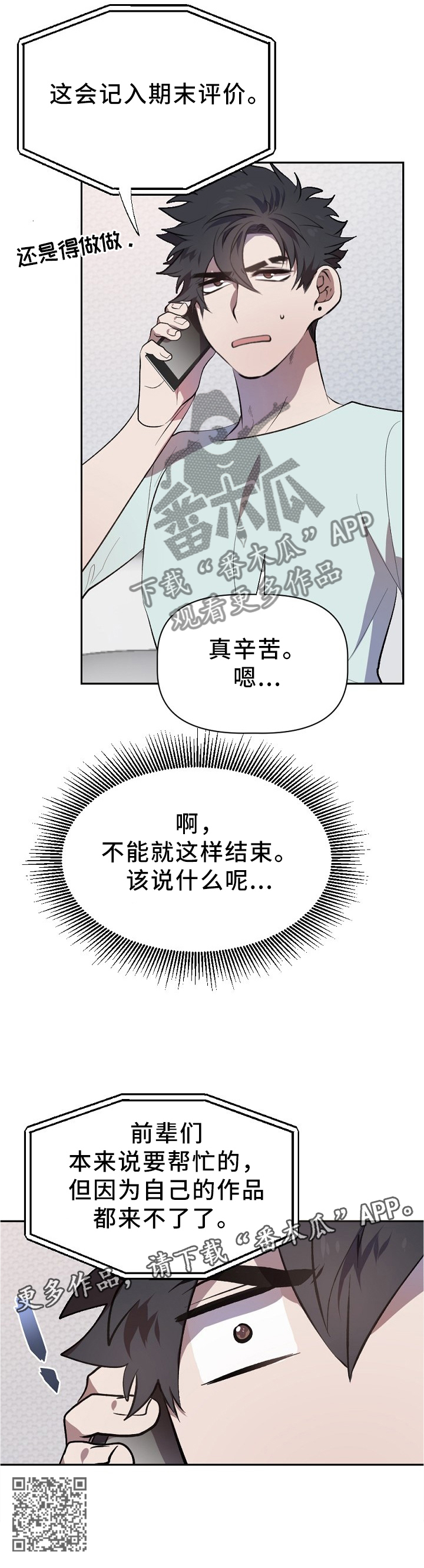 第22章：紧张的交流8