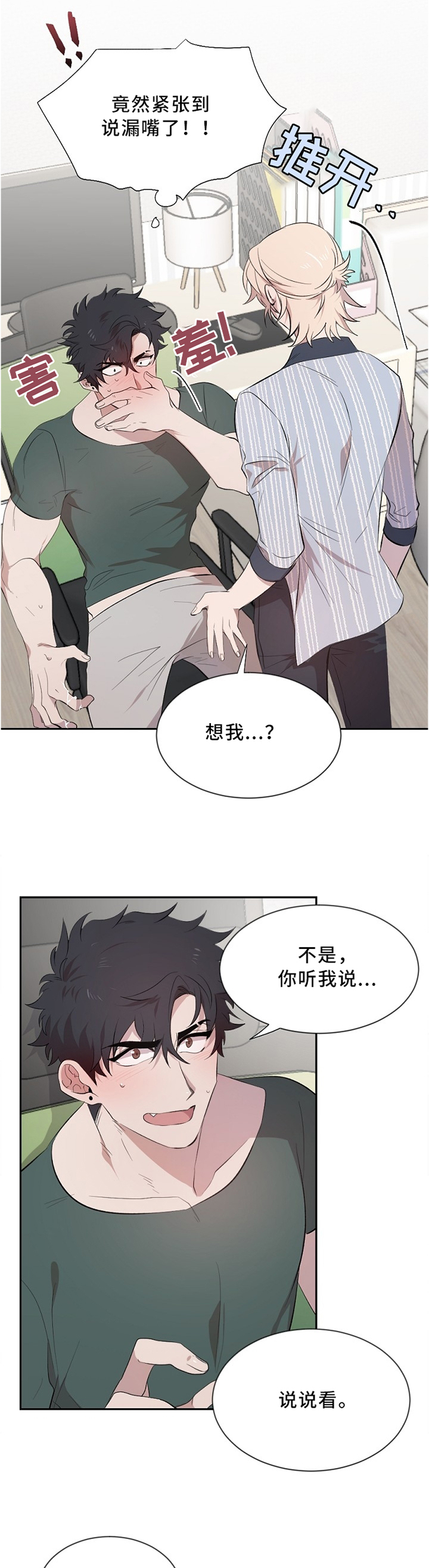 第14章：不敢相信3