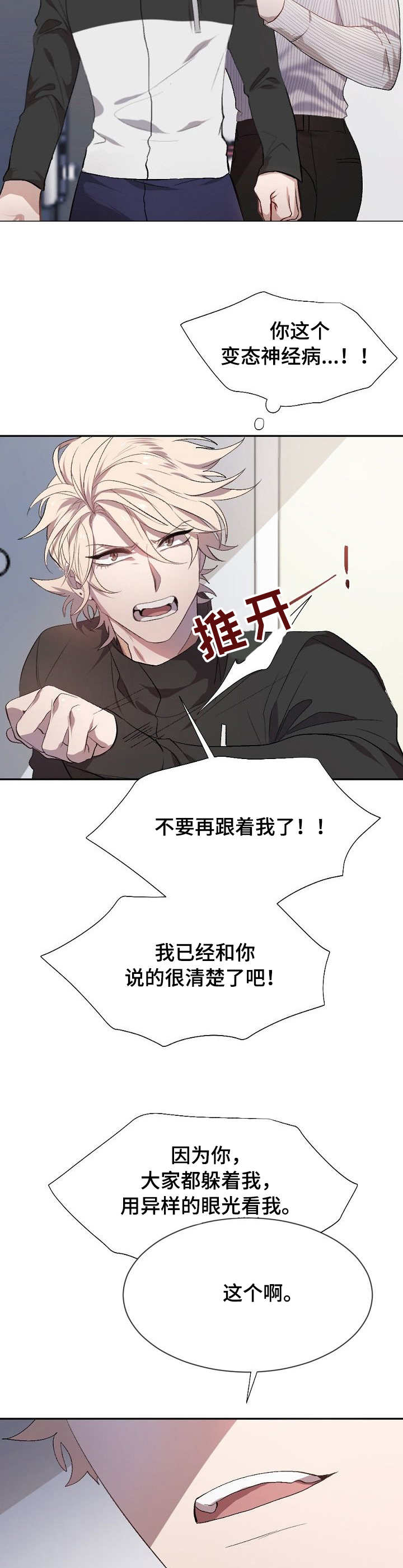第2章：争吵8