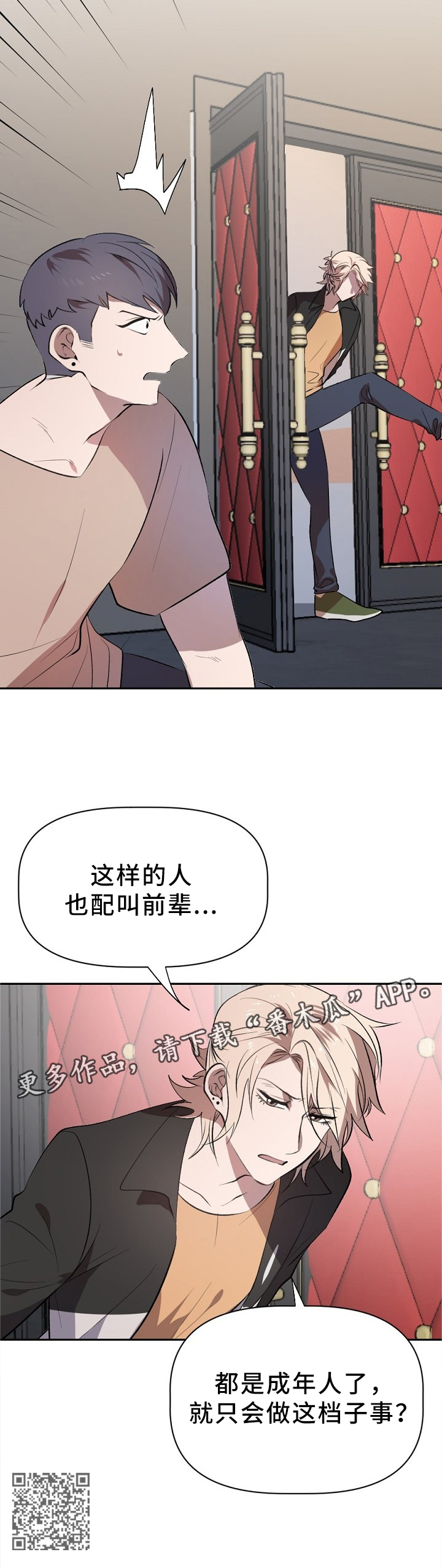 第24章：你不配8