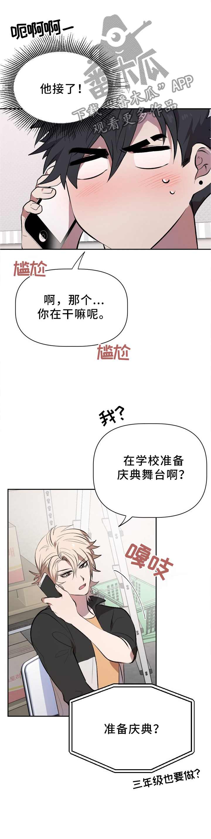 第22章：紧张的交流7
