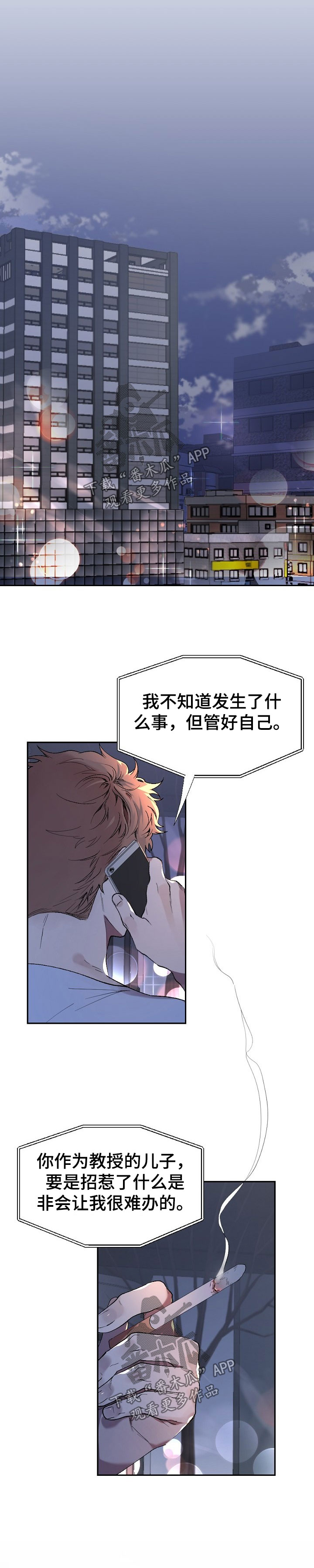 第45章：绝不饶了他7