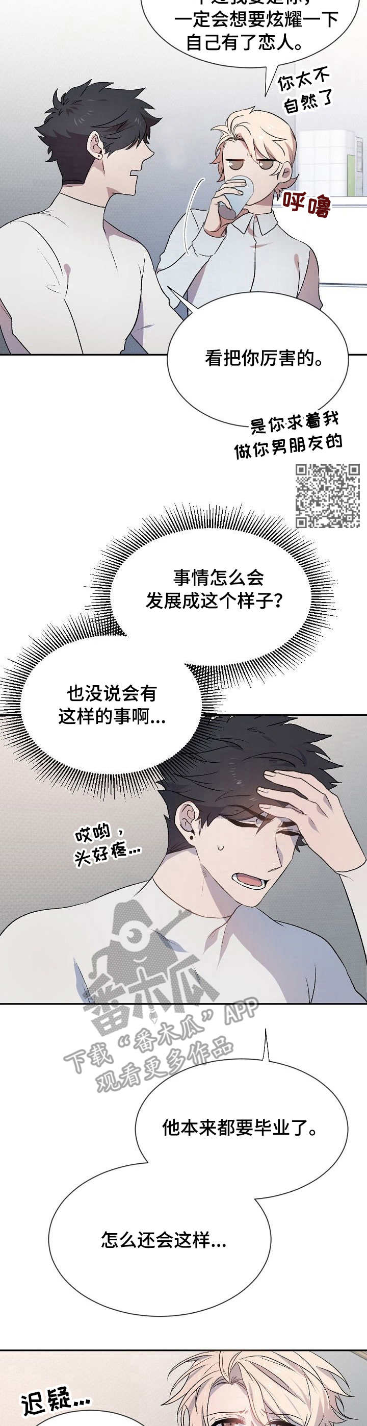 第4章：故意的5