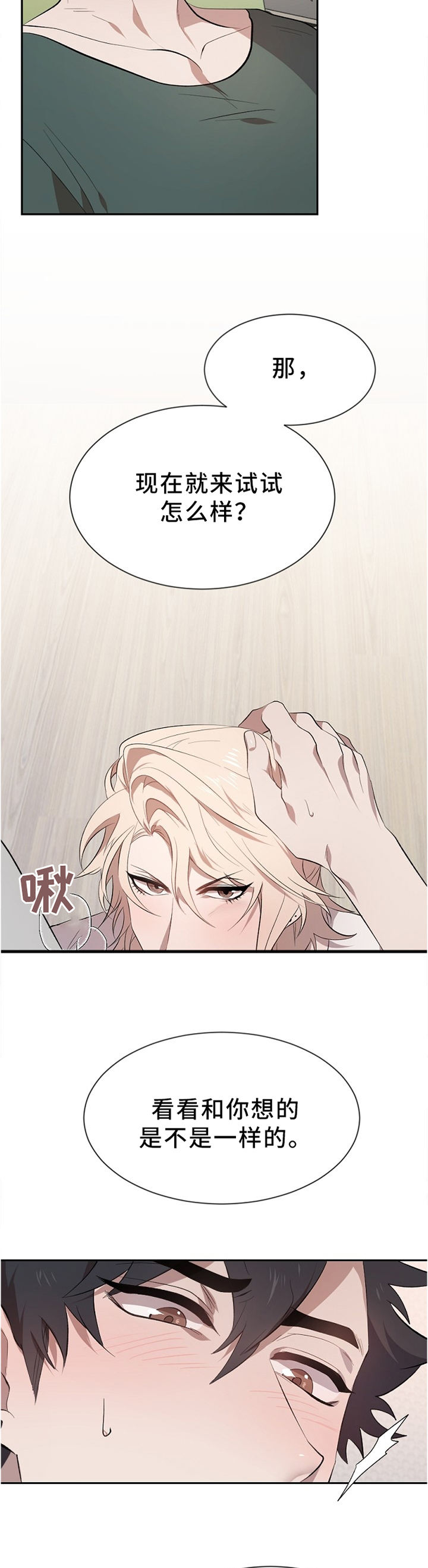 第14章：不敢相信5