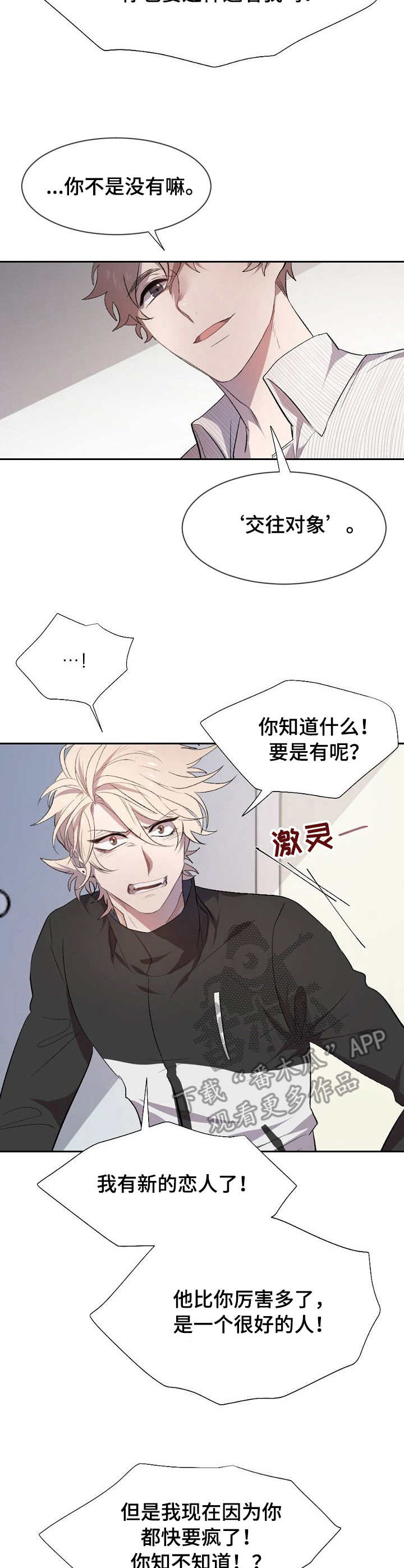 第2章：争吵10