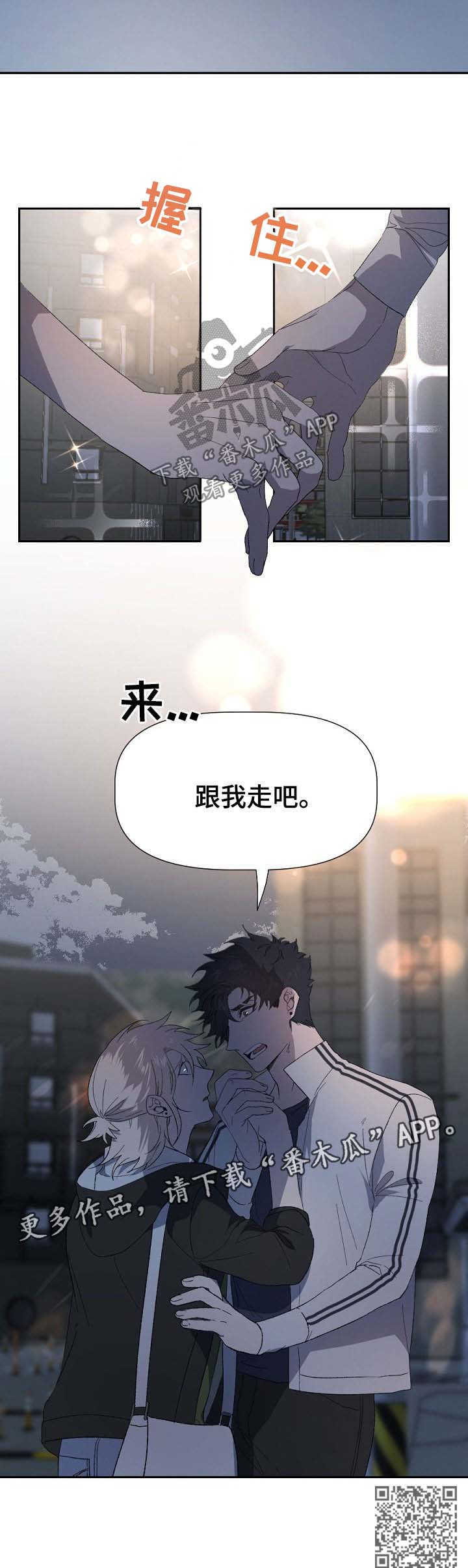第48章：跟我走吧8