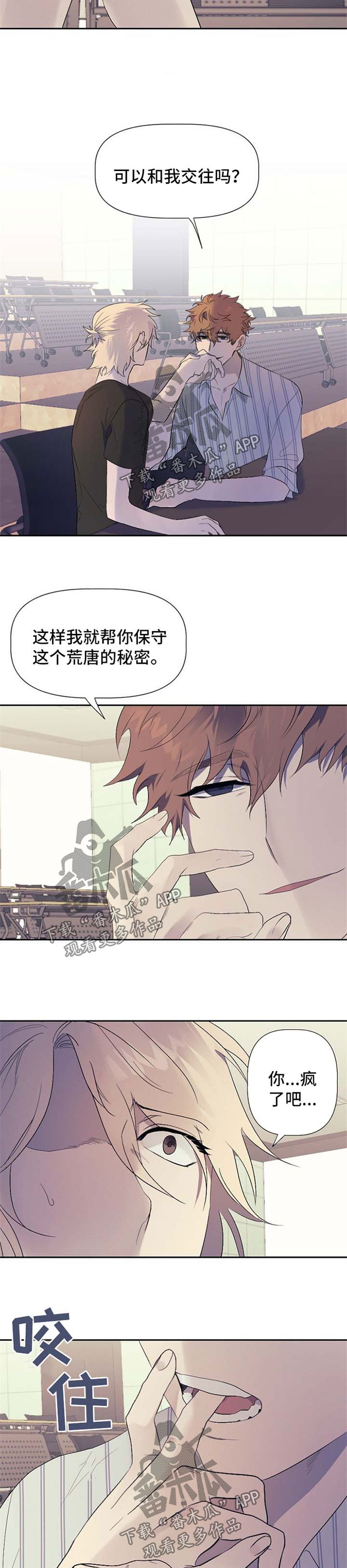 第38章：保守秘密的条件6