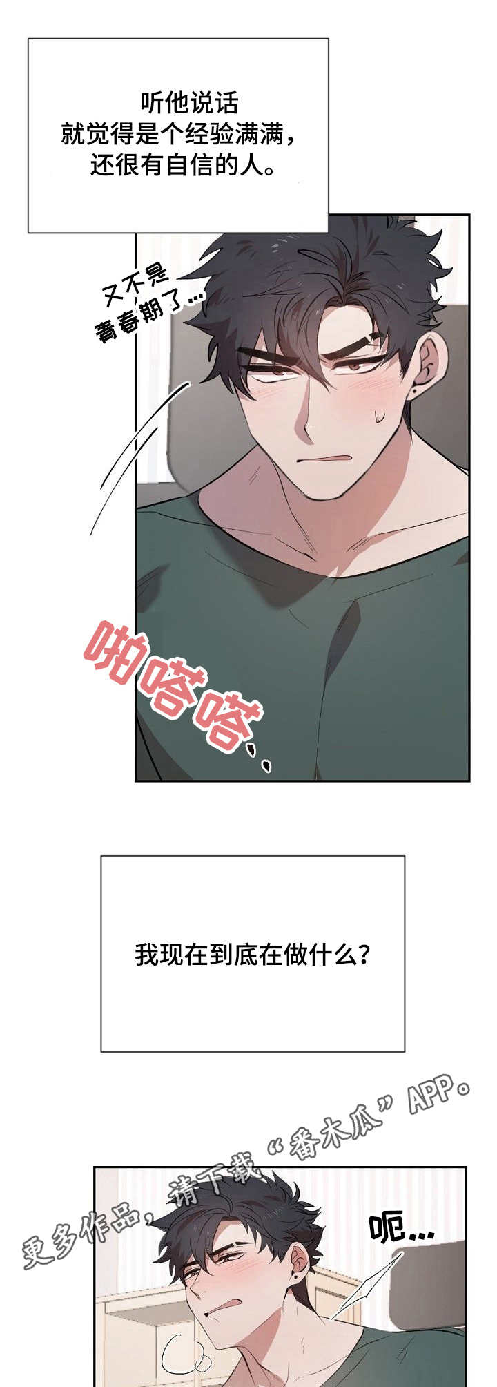 第13章：撞见7