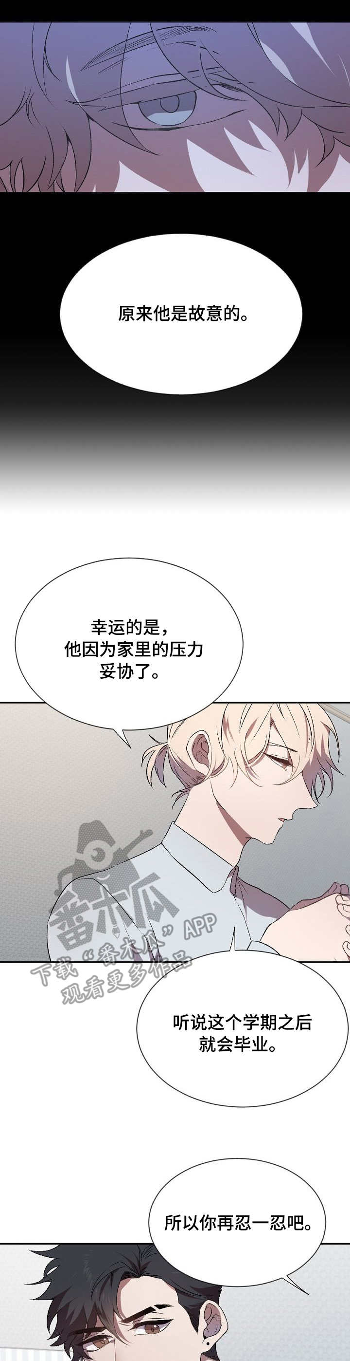 第4章：故意的8