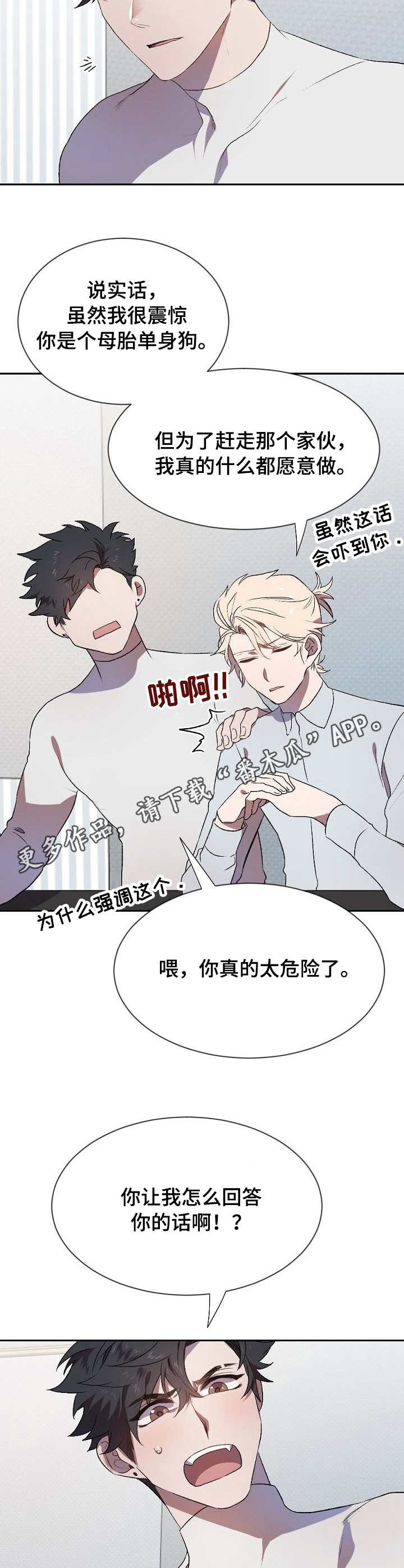 第4章：故意的9