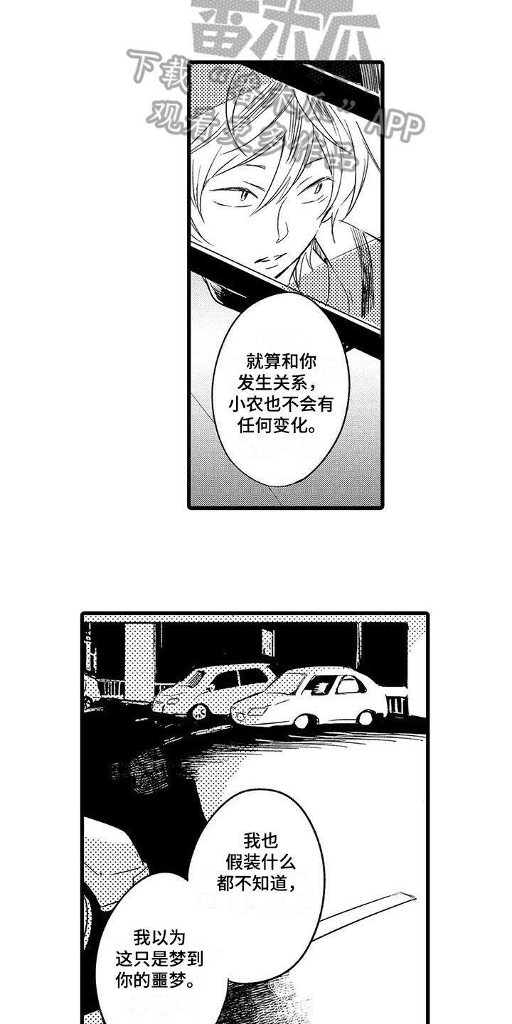 第25章：真实身份8