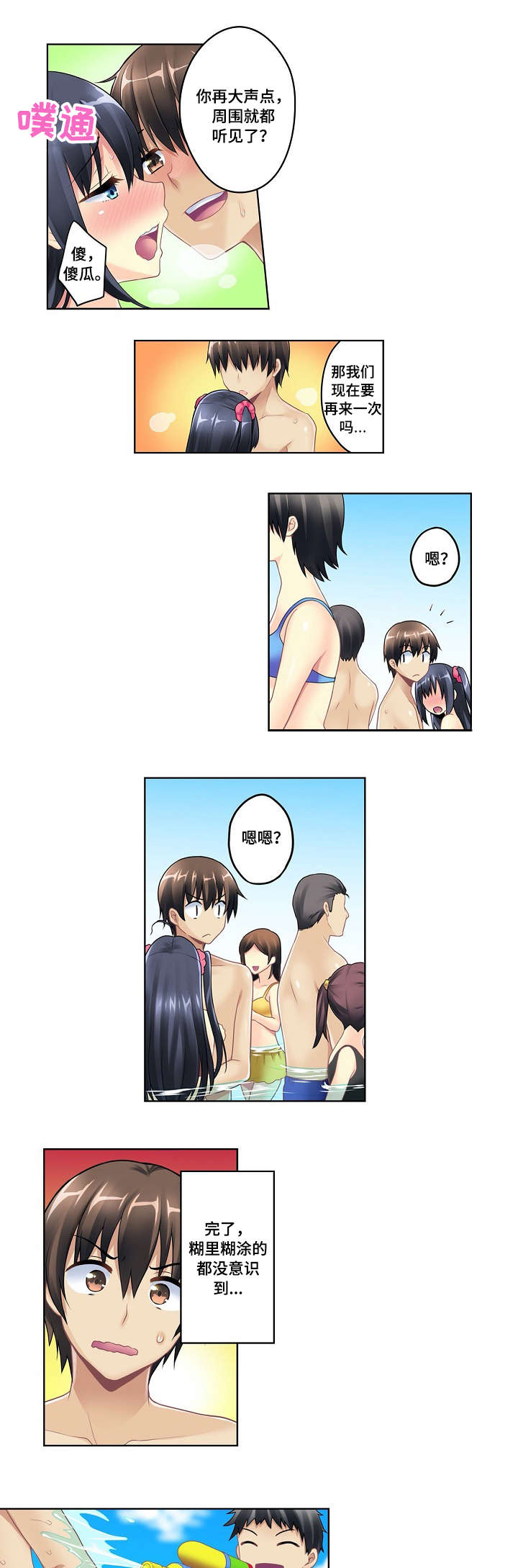 第2章：意外7