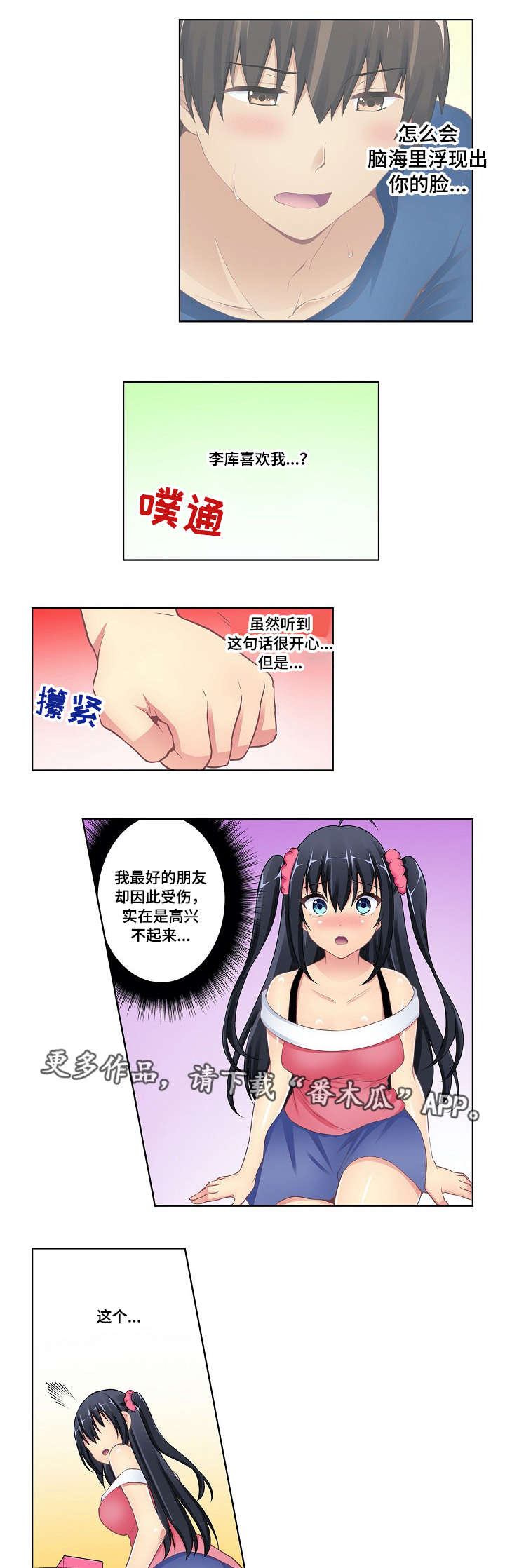 第14章：告白4