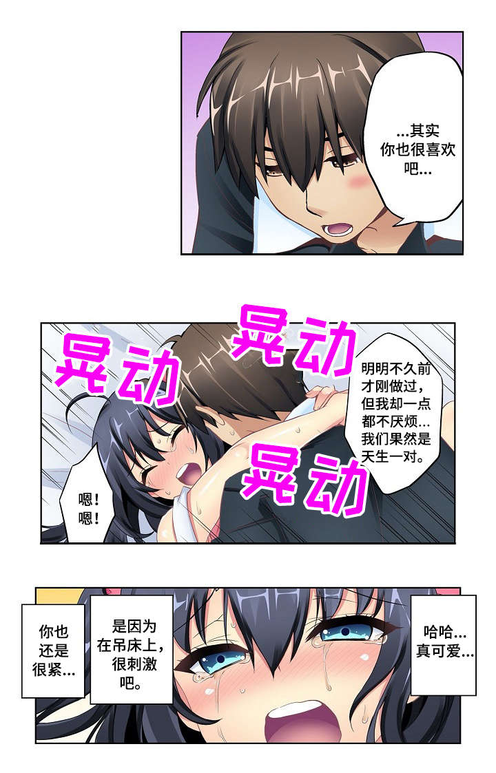 第13章：吊床4